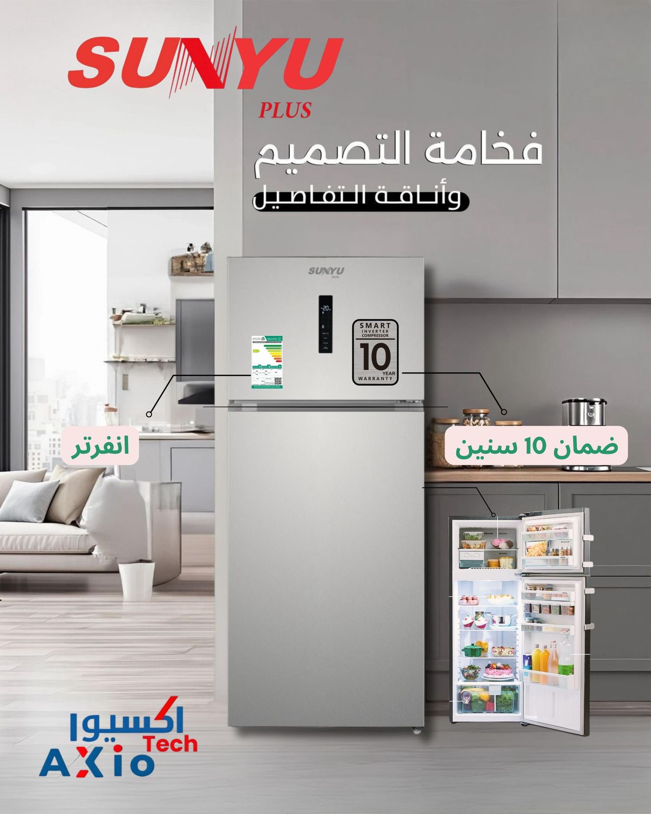 ثلاجة SUNYU PLUS انفرتر